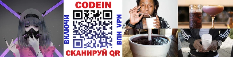 Кодеин напиток Lean (лин)  цены   Яблоновский 